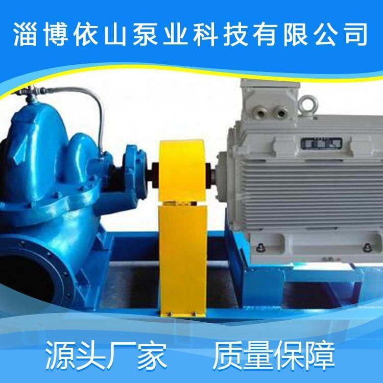 防震中开泵品质保障 双吸中开式离心泵品质保障