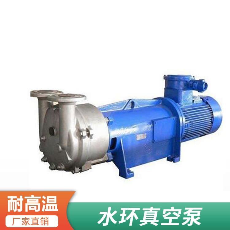 水环真空泵 防腐水环真空泵 水环真空泵可定制