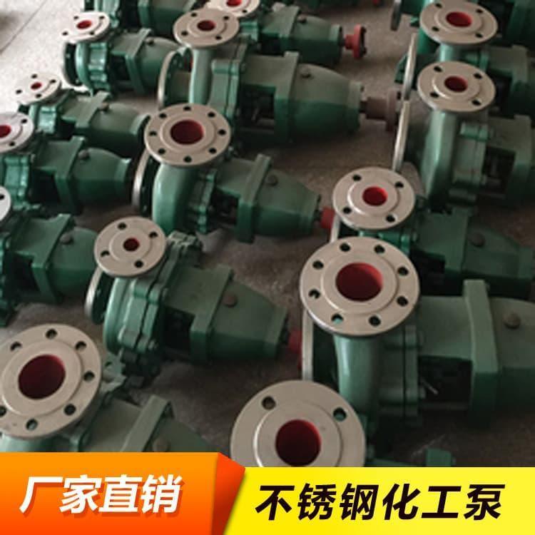 不锈钢化工泵 防爆卧式不锈钢化工离心泵 卧式不锈钢化工离心泵厂家直供