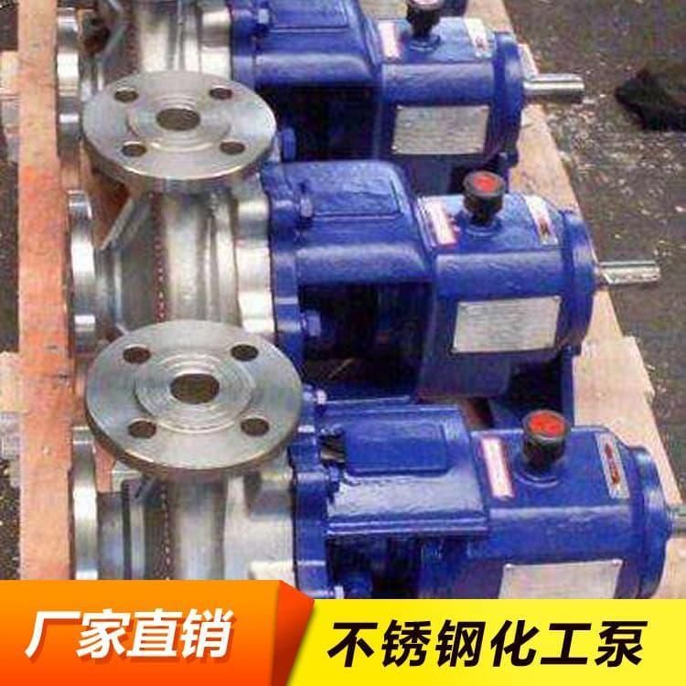 化工泵 无泄漏不锈钢IH化工泵 不锈钢IH化工泵批发价格