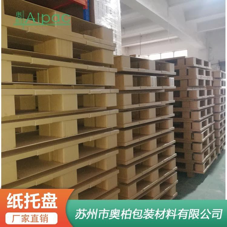 奥柏包装纸托盘 成本低纸托盘 纸托盘可定制