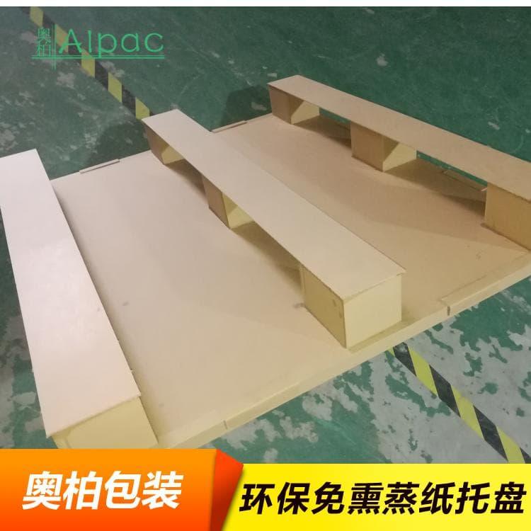 蜂窝纸托盘 海关免检疫消毒纸托盘 纸托盘多种尺寸
