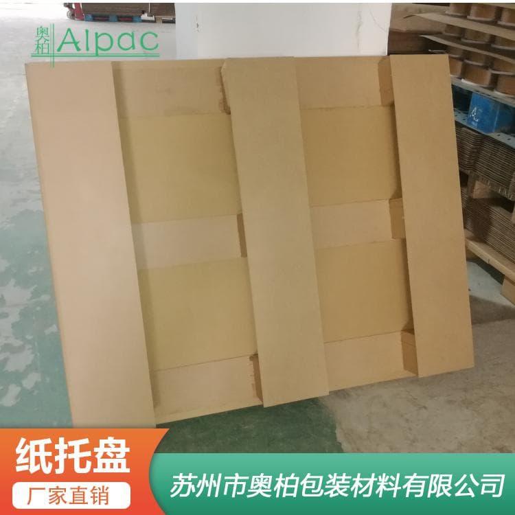 奥柏包装纸托盘 集装箱周转三腿围框两面叉纸托盘 三腿围框两面叉纸托盘报价
