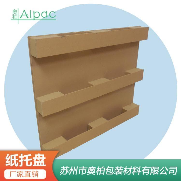 牛皮纸纸托盘 苏州奥柏纸托盘 纸托盘厂家直销量大优惠