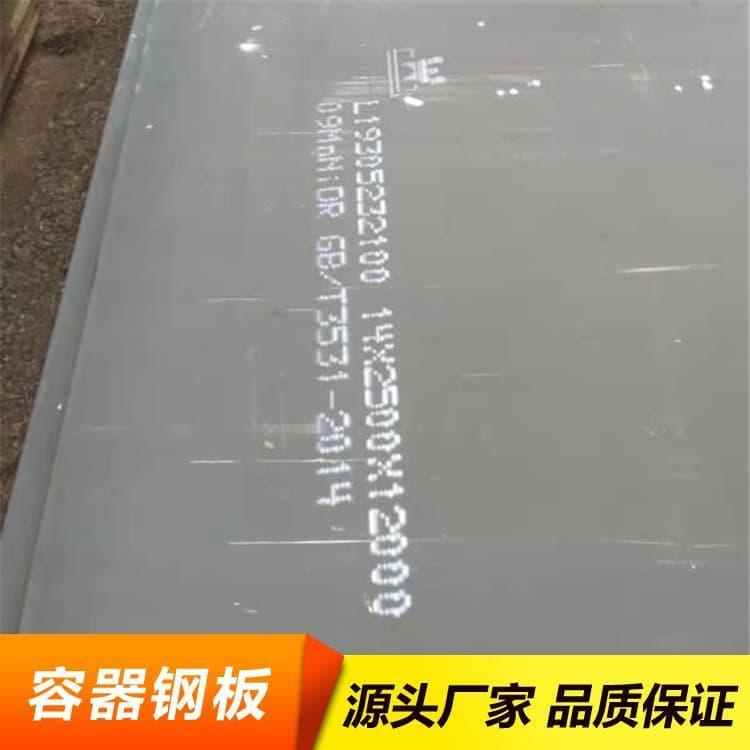 压力容器钢 耐冲击16MnDR锅炉容器板 16MnDR锅炉容器板可定制