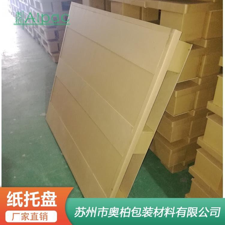 奥柏包装纸托盘 出口集装箱周转牛皮纸纸托盘 牛皮纸纸托盘质量好有保障