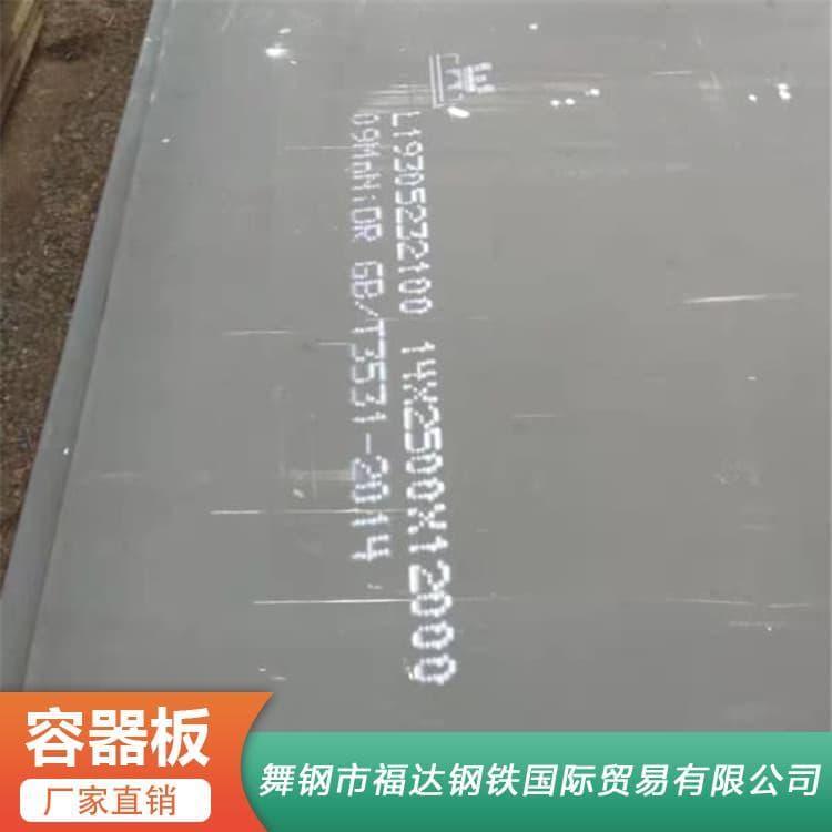 压力容器钢 耐高压低合金容器板 低合金容器板规格齐全