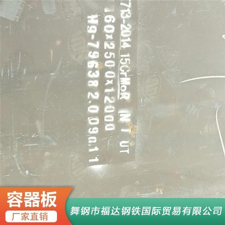 容器钢板 热轧15CrMoR钢板 15CrMoR钢板批发