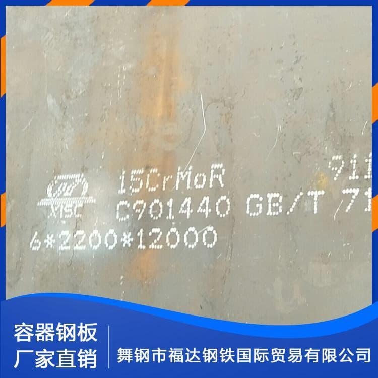 容器板 高强度耐磨15CrMoR钢板 15CrMoR钢板现货出售