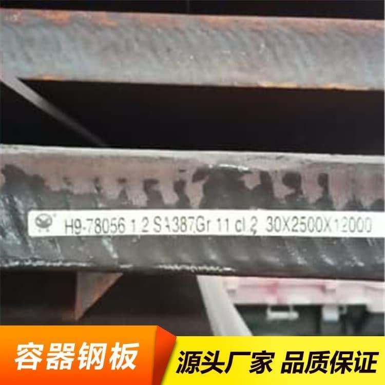 压力容器钢 机械制造SA387Gr11.Cl2美标压力合金板 SA387Gr11.Cl2美标压力合金板报价