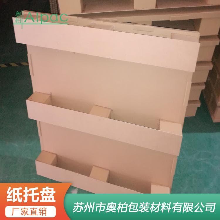 纸栈板 苏州奥柏两面叉纸托盘 两面叉纸托盘经久耐用