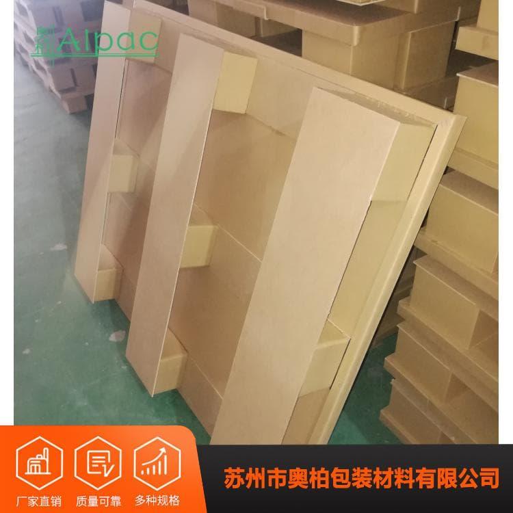 奥柏包装纸托盘 集装箱九脚四面叉角包纸托盘 九脚四面叉角包纸托盘 发货及时