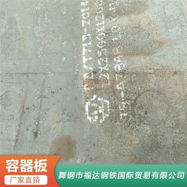 压力容器钢 汽车用压力容器中厚钢板 压力容器中厚钢板厂家直销