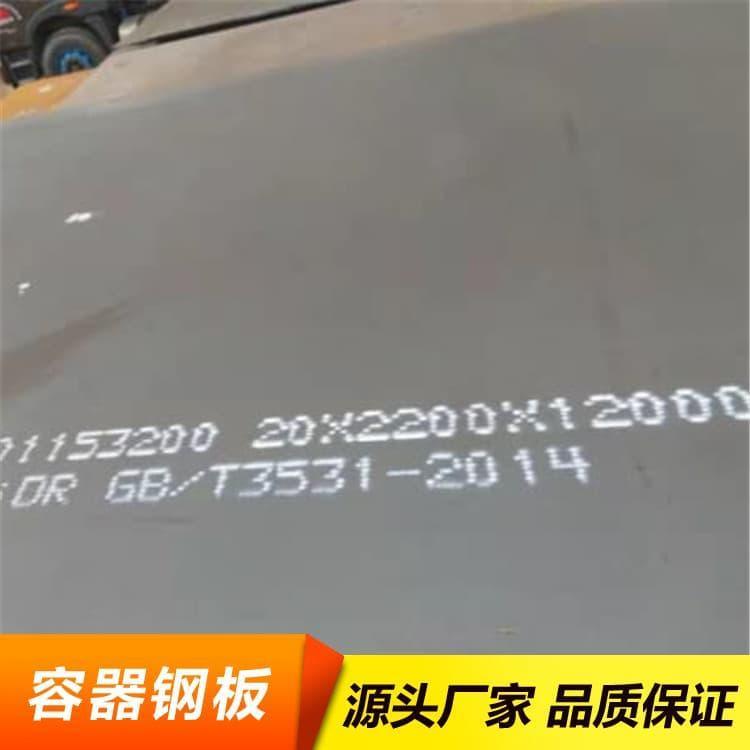 压力容器钢板 耐热16MnDR锅炉容器钢板 16MnDR锅炉容器钢板厂家批发定制