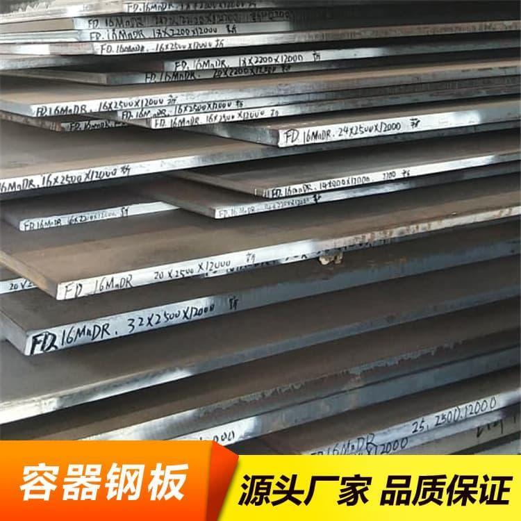 容器钢板 10mm-40mm合金结构钢板 合金结构钢板批发价格