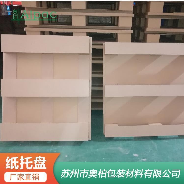 奥柏包装托盘 方便搬运操作四面进叉纸托盘 四面进叉纸托盘注重品质