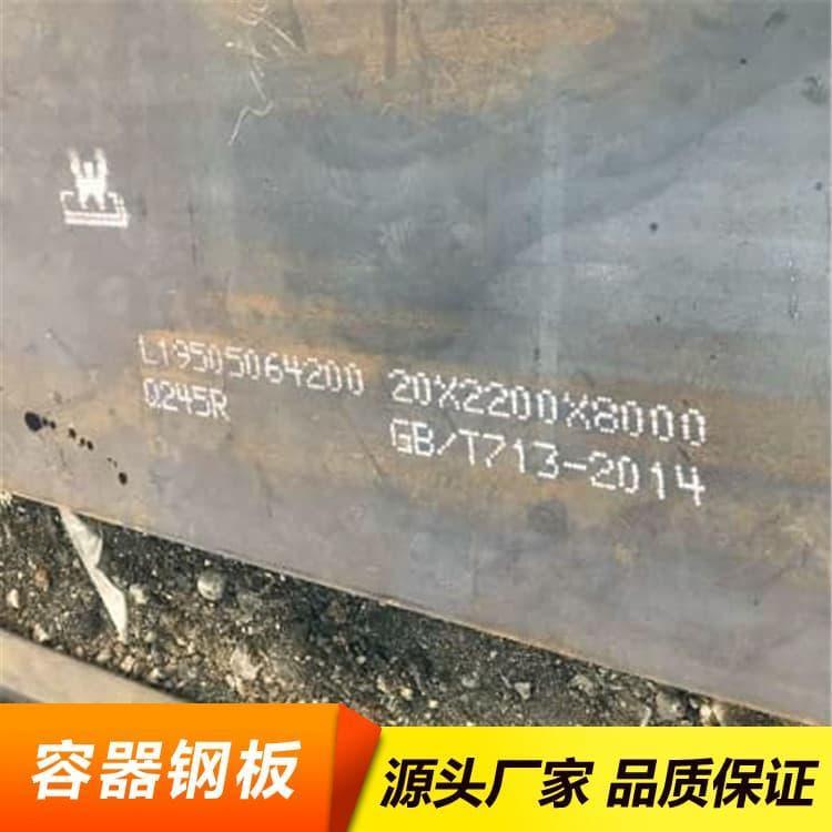 容器板 船用Q245R开平板容器板 Q245R开平板容器板生产