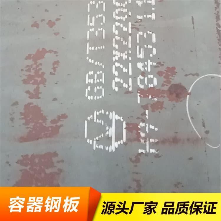 压力容器钢板 10mm-40mm容器板 容器板现货供应