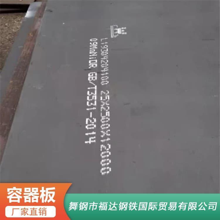 压力容器钢 耐冲击09MnNiDR压力容器钢板 09MnNiDR压力容器钢板质量保障