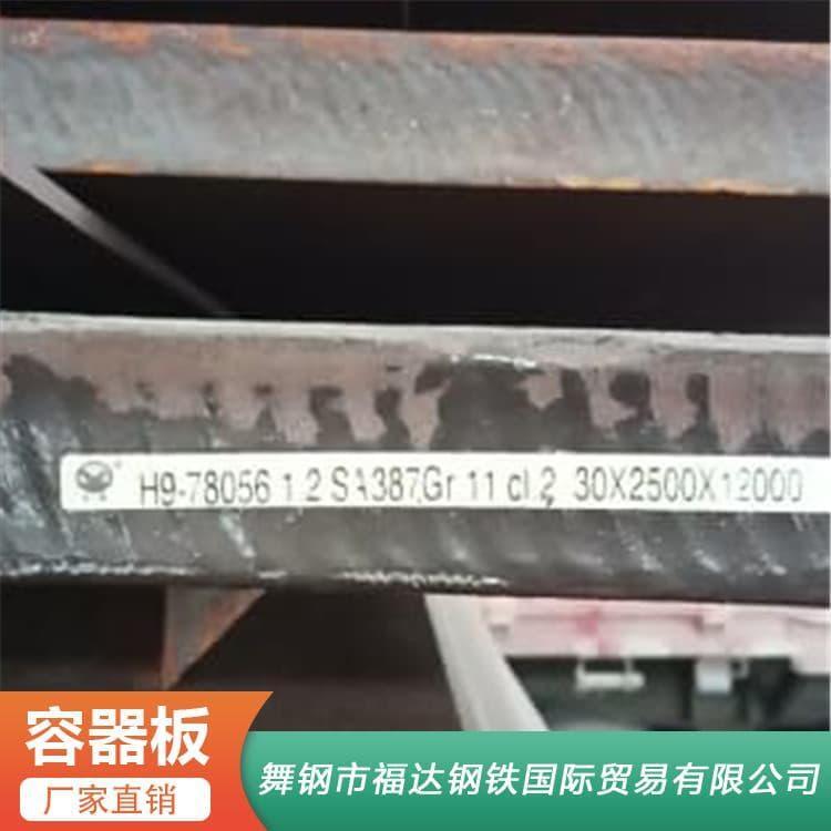 容器板 现货压力容器钢板 压力容器钢板生产