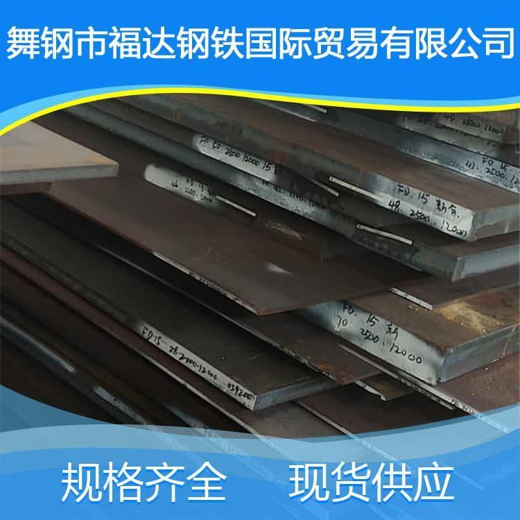容器板 汽车用15CrMoR钢板 15CrMoR钢板品质保障