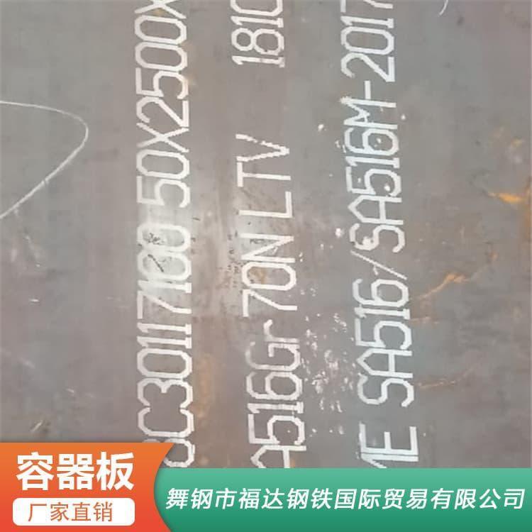 压力容器钢板 高强度耐压合金结构钢板 合金结构钢板多种尺寸