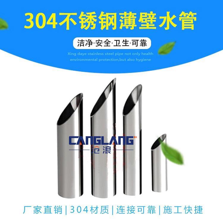 上海浦东新区304不锈钢水管质量保证 不锈钢管沧浪牌