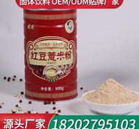 红豆薏米粉代加工营养代餐粉固体饮料贴牌厂家ODM代餐粉代加工奶昔