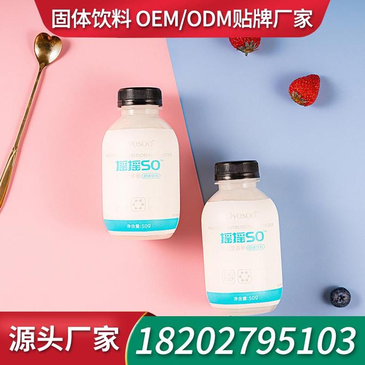 营养代餐粉固体饮料固体饮料厂家代加工 奶昔生产厂家粉剂OEM加工