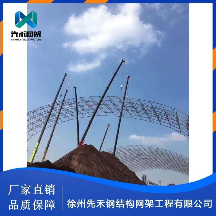 先禾网架 设计拱形煤棚网架 拱形煤棚网架 欢迎来电咨询