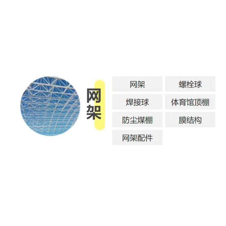 球形网架 承接网架工程 网架工程规格齐全