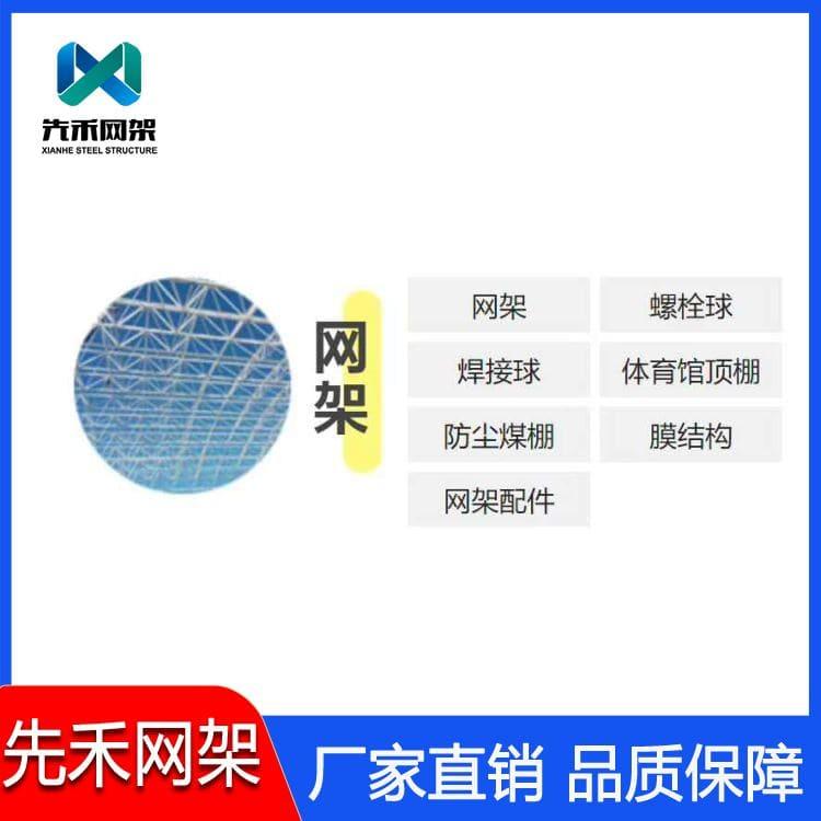 球形网架 制作安装螺栓球网架 螺栓球网架多种规格