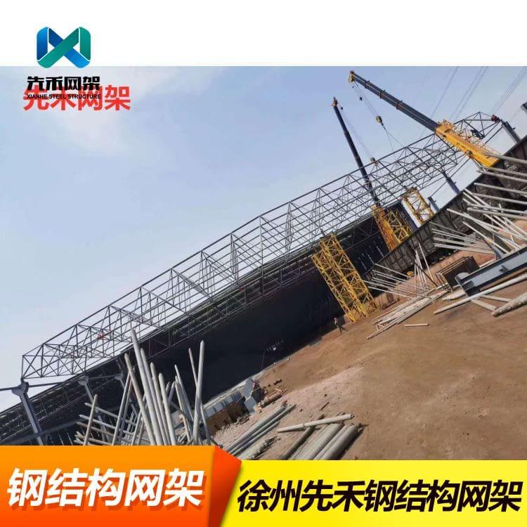 网架 专业承接全封闭煤棚网架 全封闭煤棚网架欢迎订购