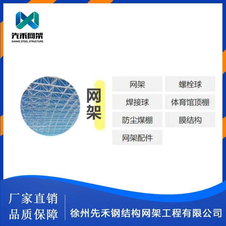 先禾网架 专业大型厂房网架 大型厂房网架生产商