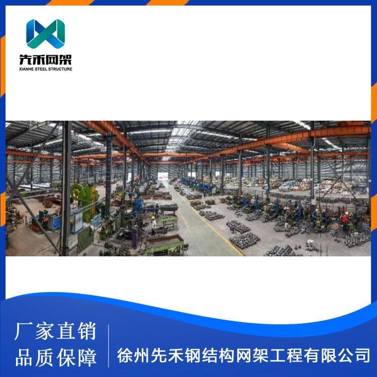 螺栓球网架 设计徐州先禾网架 徐州先禾网架多种尺寸