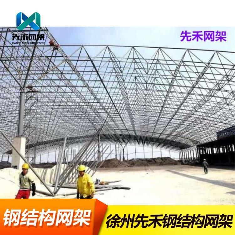 网架 加工干煤棚网架 干煤棚网架实体厂家