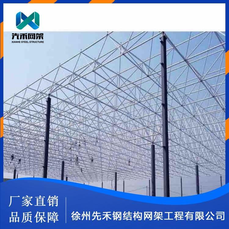 先禾网架 专业拱形煤棚网架 拱形煤棚网架生产厂家定制