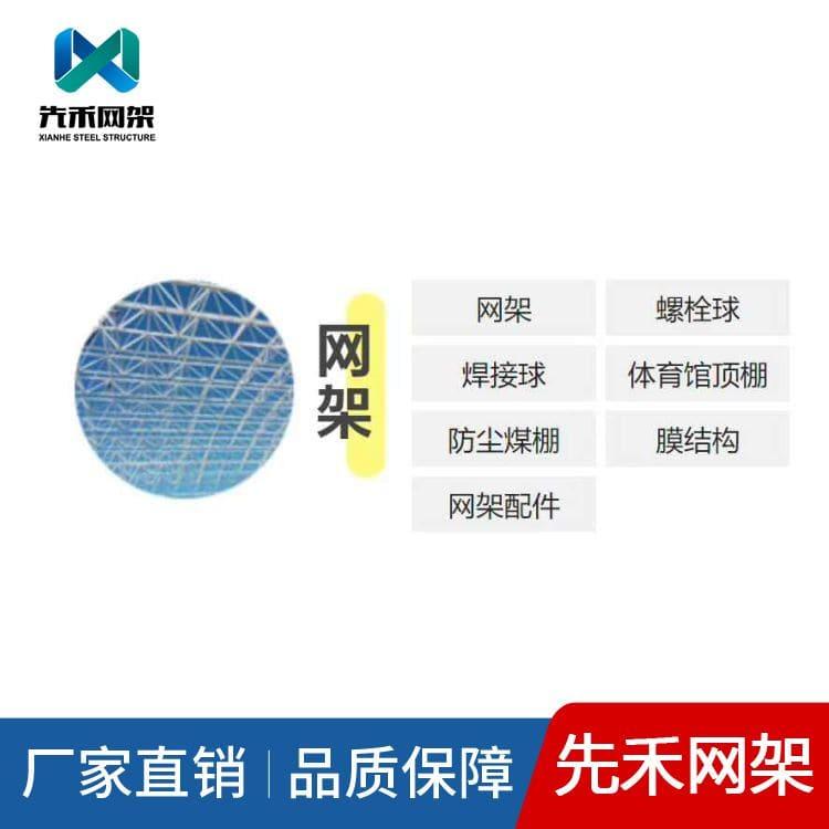 网架 规范施工钢厂煤棚网架 钢厂煤棚网架欢迎咨询