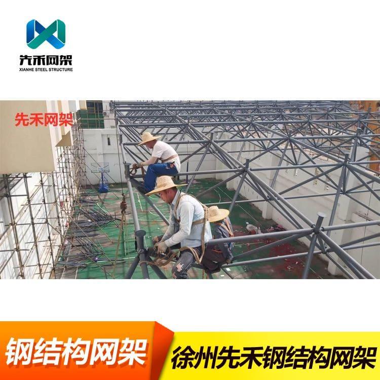 先禾网架 加工安装大型厂房网架 大型厂房网架价格优惠
