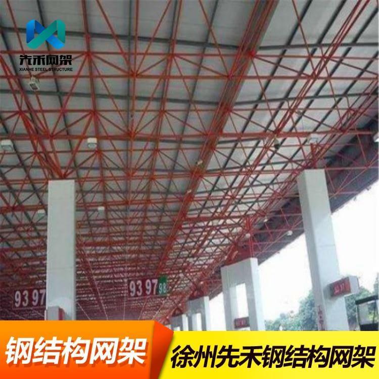 先禾网架 加工安装LNG加气站网架 LNG加气站网架批发价格