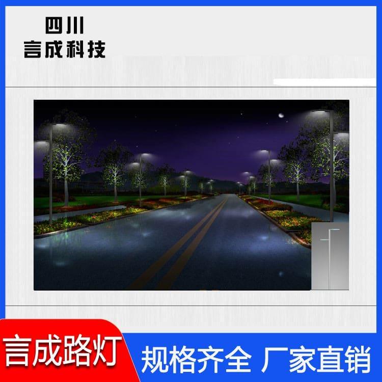 中华灯 言成道路照明路灯 道路照明路灯规格齐全