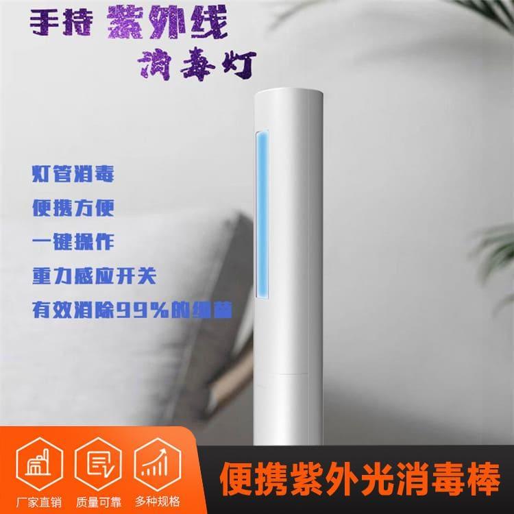 手持式消毒棒 河南  便携旅行消毒棒 便携旅行消毒棒经久耐用