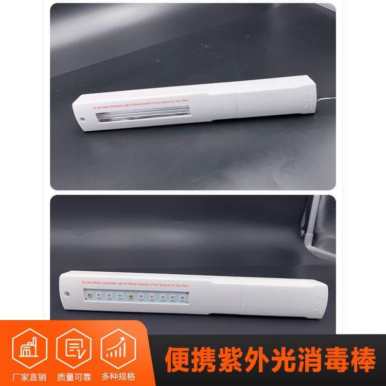 便携紫外光消毒棒 销售220V杀毒灭菌消毒棒 220V杀毒灭菌消毒棒现货供应