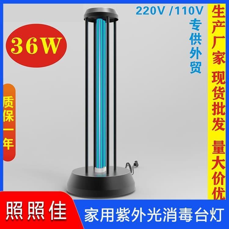 紫外线杀菌灯 大功率36W遥控定时紫外线消毒灯 36W遥控定时紫外线消毒灯批发价格