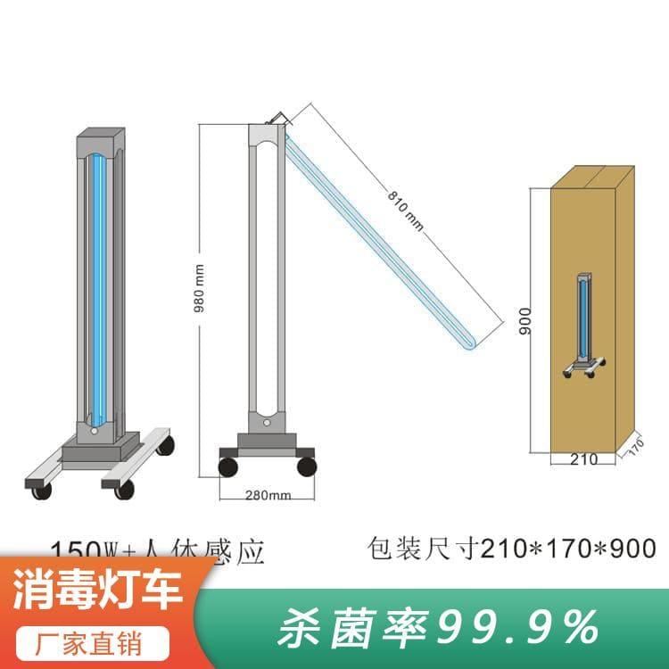 智能紫外线消毒灯车 高效娱乐场所消毒灯车 娱乐场所消毒灯车值得信赖