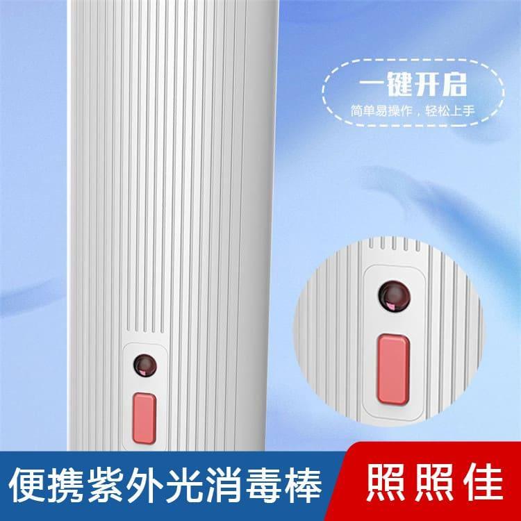 紫外光消毒棒 经济型便携口罩内衣物消毒棒 便携口罩内衣物消毒棒量大从优