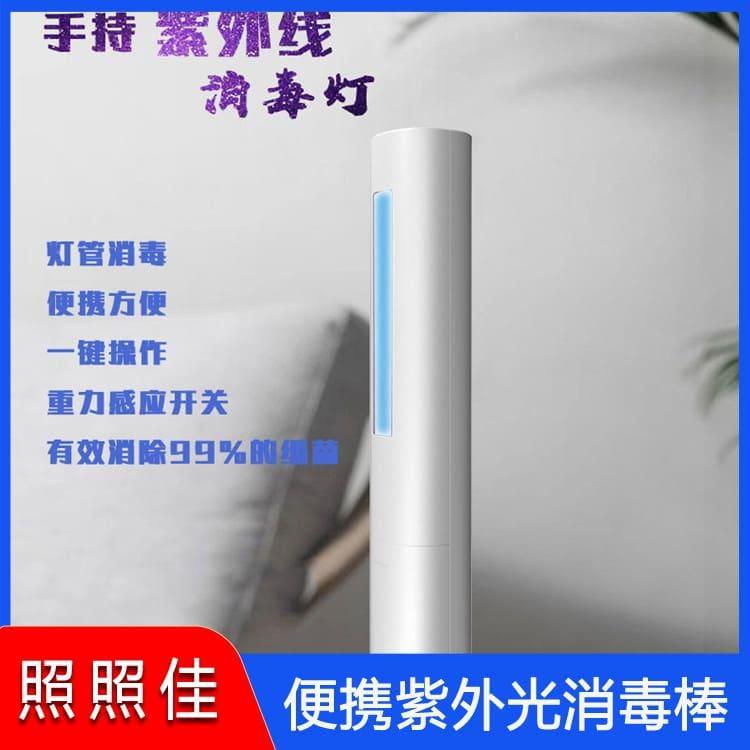 便携紫外光消毒棒 福建  便携旅行消毒棒 便携旅行消毒棒价格便宜