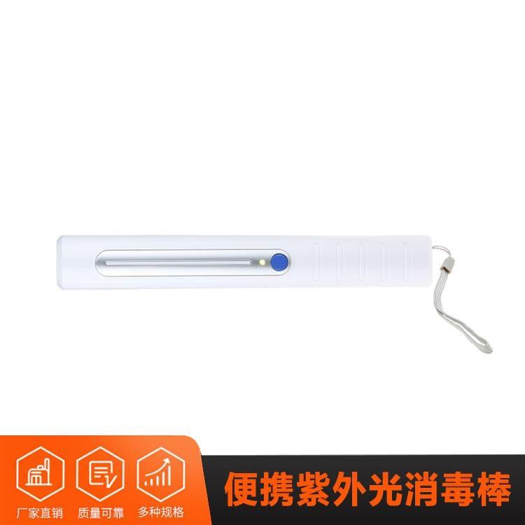 手持式紫外光消毒棒 迷你型出差随身便携除螨灭菌灯 出差随身便携除螨灭菌灯报价