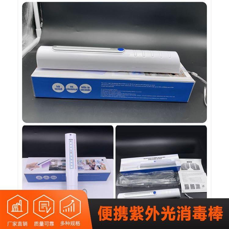 便携紫外光消毒棒 山东  手持杀菌棒 手持杀菌棒价格便宜