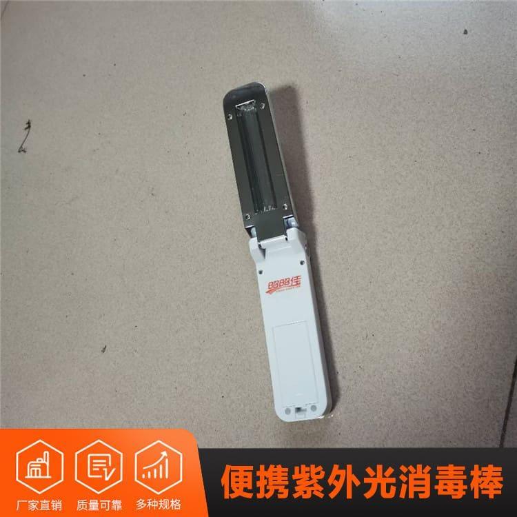 手持式紫外光消毒棒 山东  便携式手持消毒棒 便携式手持消毒棒多种尺寸